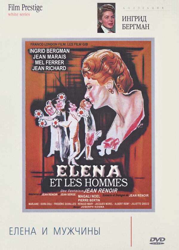 Елена и мужчины сериал 1956 смотреть онлайн бесплатно в хорошем качестве HD